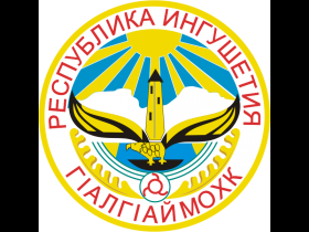 Республика Ингушетия